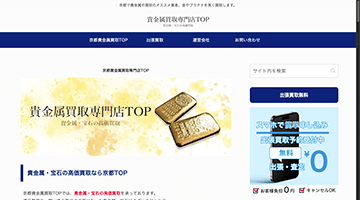 京都貴金属買取TOP