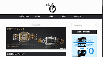 京都TOPウォッチ