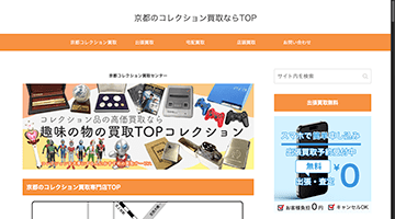 京都コレクション買取センター