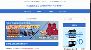 京都TOP釣具買取センター