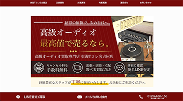 高級オーディオ買取専門店 東海Tコレ名古屋店