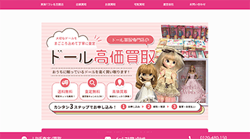 ドール買取専門店 東海Tコレ名古屋店