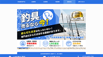 釣具買取専門店 東海Tコレ名古屋店