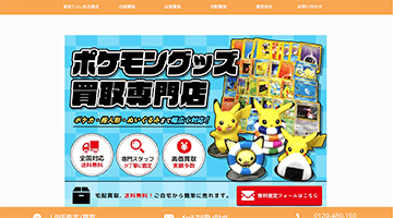 ポケモングッズ買取専門店 東海Tコレ名古屋店