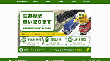 鉄道模型買取専門店 東海Tコレ名古屋店