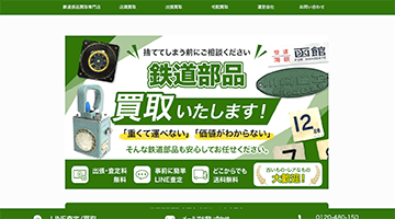 鉄道部品買取専門店 東海Tコレ名古屋店