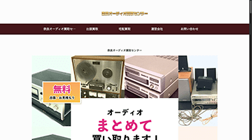 奈良オーディオ買取センター
