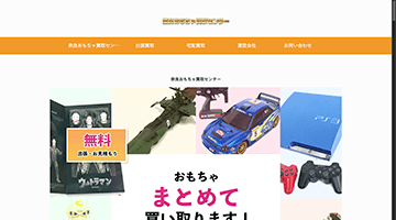 奈良おもちゃ買取センター