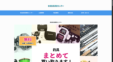 奈良釣具買取センター