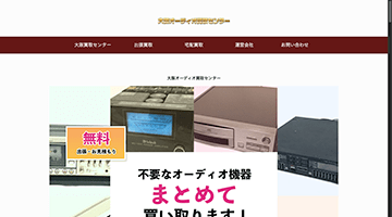 大阪オーディオ買取センター