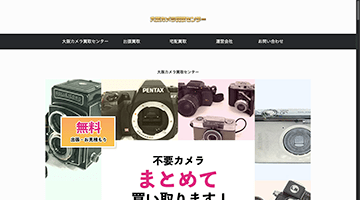 大阪カメラ買取センター