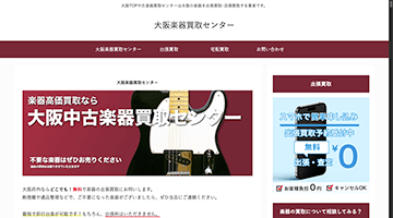 大阪楽器買取センター