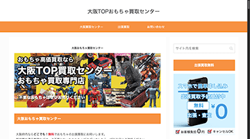 大阪おもちゃ買取センター