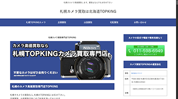 札幌カメラ買取