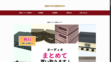 滋賀オーディオ買取センター