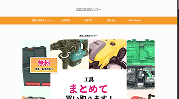 滋賀工具買取センター