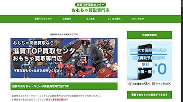 滋賀TOP買取センターおもちゃ買取専門店